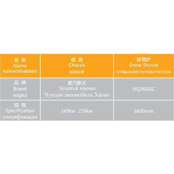 ISO Standard Snow Removal Equipment / Snow Removal Tractor JYJ5257TCXE