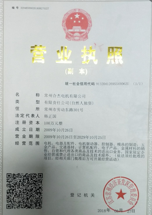 Changzhou Hejie Motor Co., Ltd Сертификации