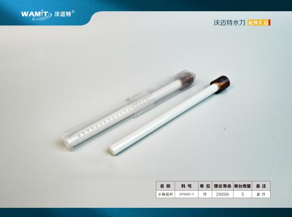 011045-1 Waterjet cutter direct drive pump ceramic plunger assembly waterjet pump parts