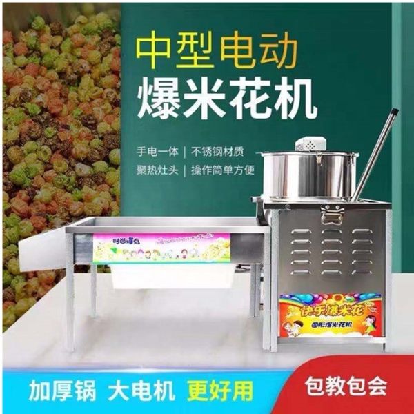 Gas or Electric Popcorn/Pop Corn Snack Machine 530mm Pan Diameter