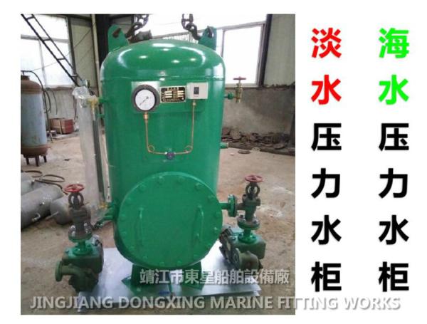 Shipbuilding-Hydrophore-water Hydrophore- Sea water Hydrophore