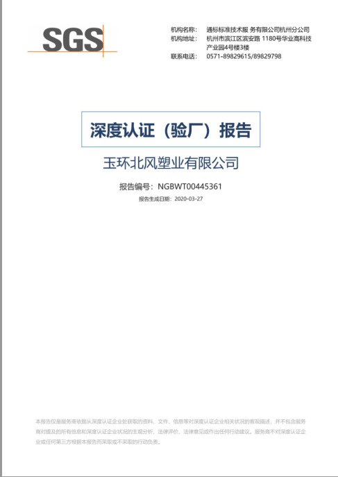 Zhejiang Lanwei Packaging Technology Co., Ltd. Сертификации