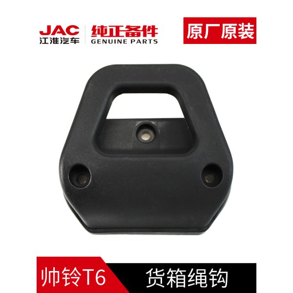 2020- JAC T6 Rear Cargo Box Rope Hook Auto Parts for Long-lasting Performance