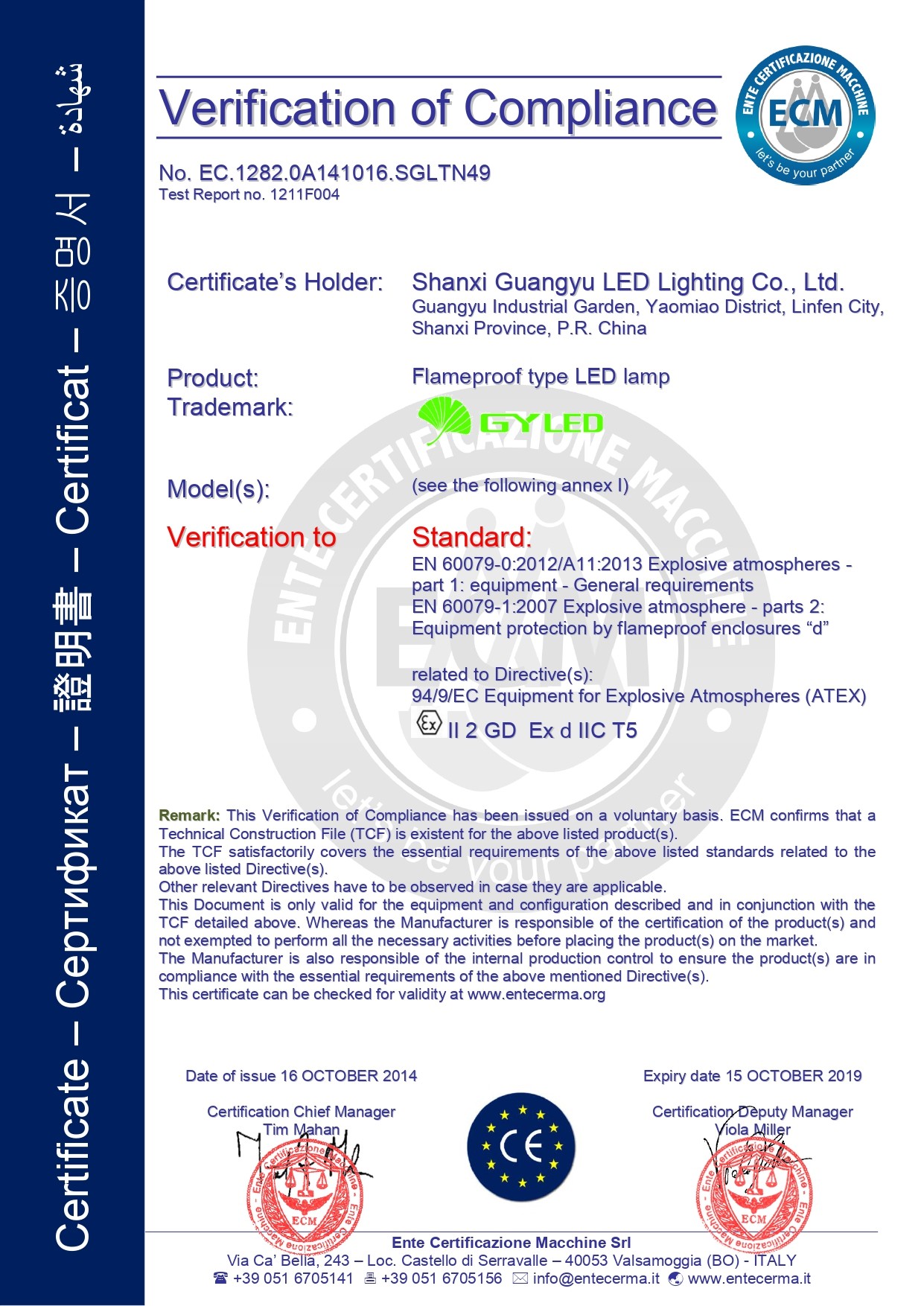 Shanxi Guangyu Led Lighting Co.,Ltd. Сертификации