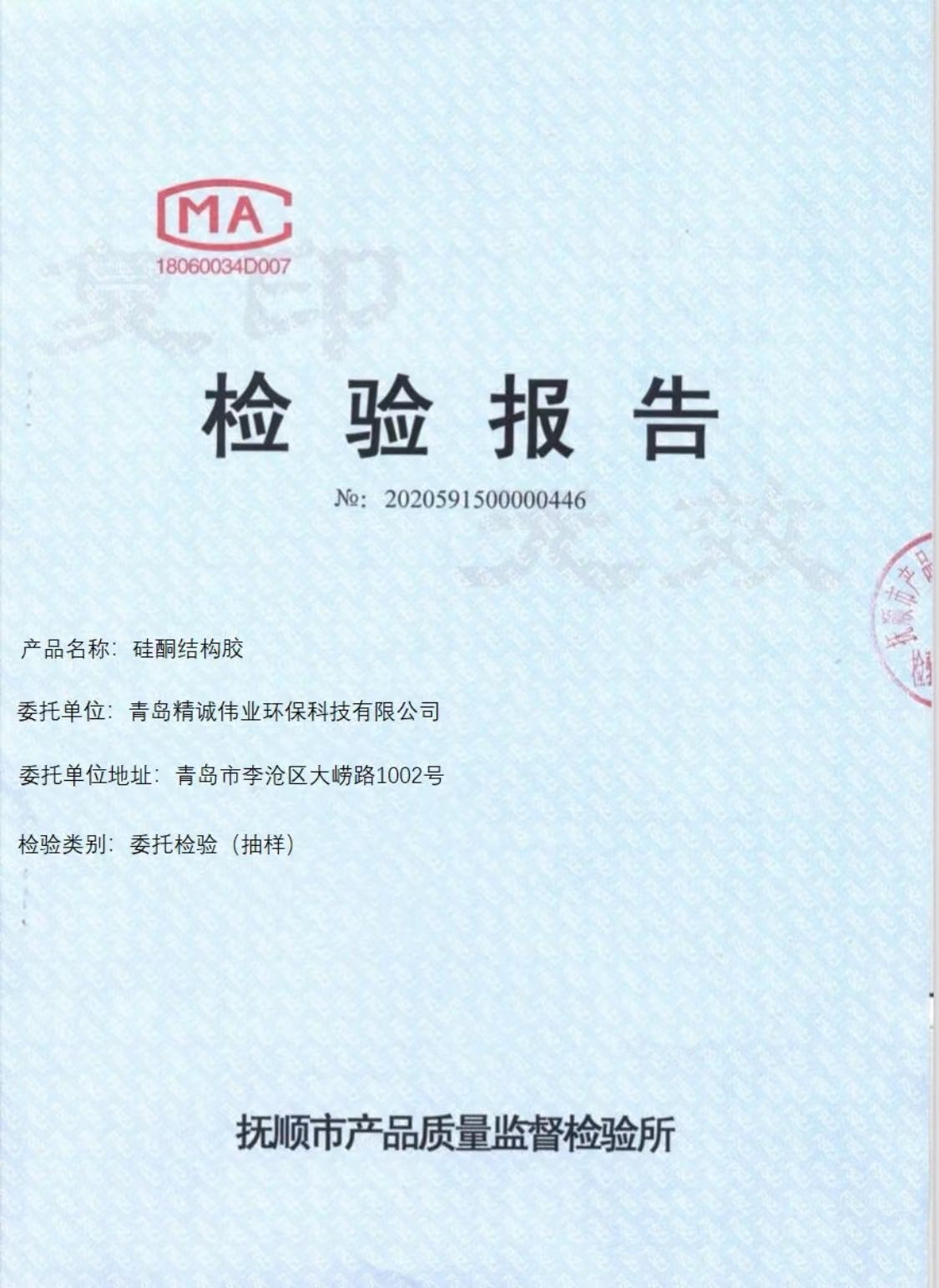 Qingdao Jingcheng Weiye Environmental Protection Technology Co., Ltd Сертификации