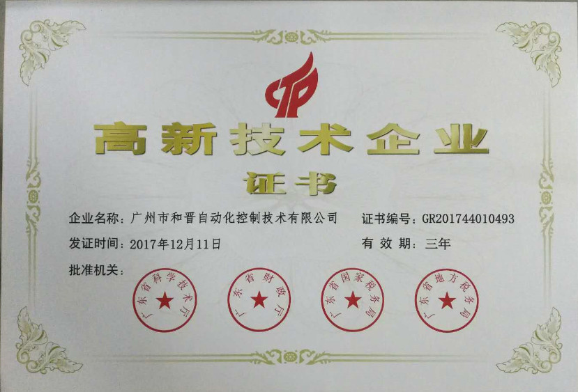 HJ AUTOMATIC CONTROL TECHNOLOGY CO., LTD Сертификации