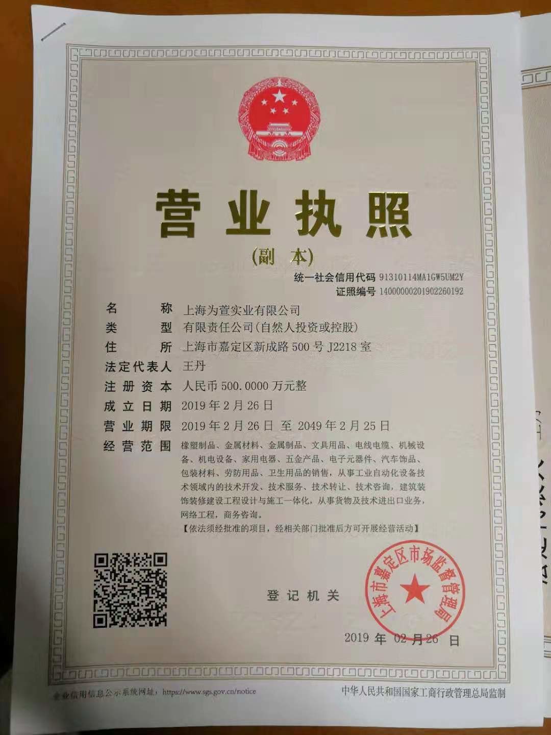 Shanghai Weixuan Industrial Co.,Ltd Сертификации