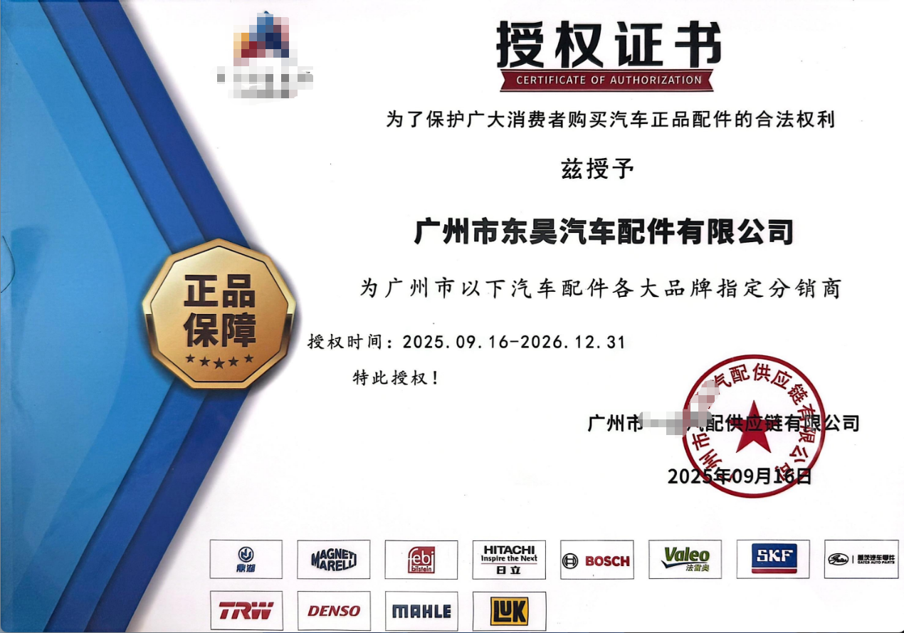 Guangzhou Donghao Automotive Parts Co., Ltd. Certifications