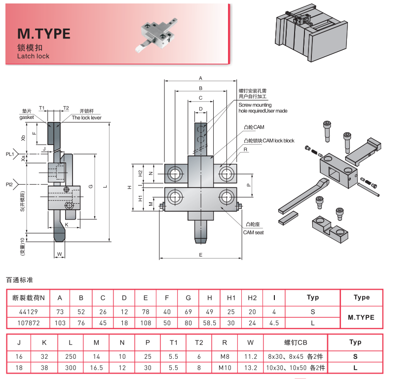 Costom Made Precision Mold Components M.TYPE Material Steel Latch Lock