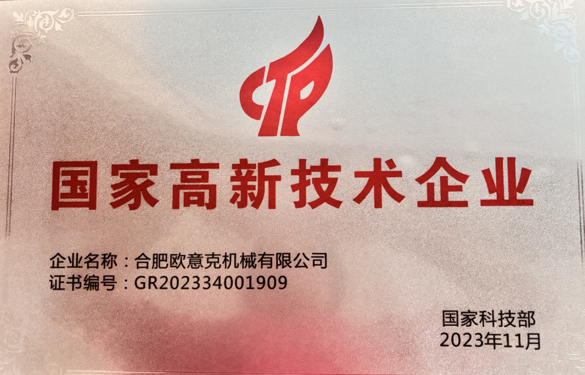 Hefei Opek Machinery Co., Ltd. Certifications