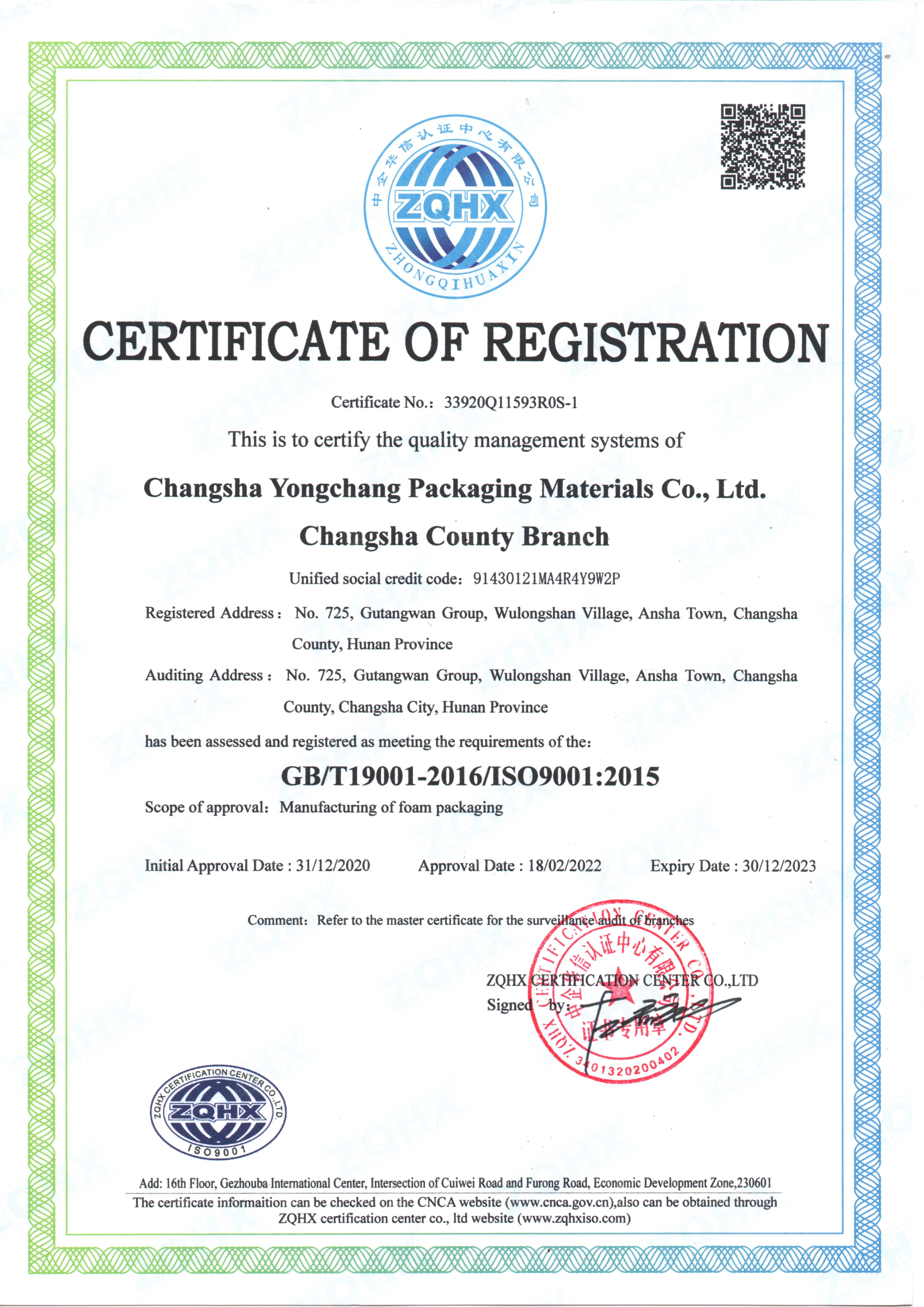 Changsha Yongchang Packaging Co.,LTD Сертификации