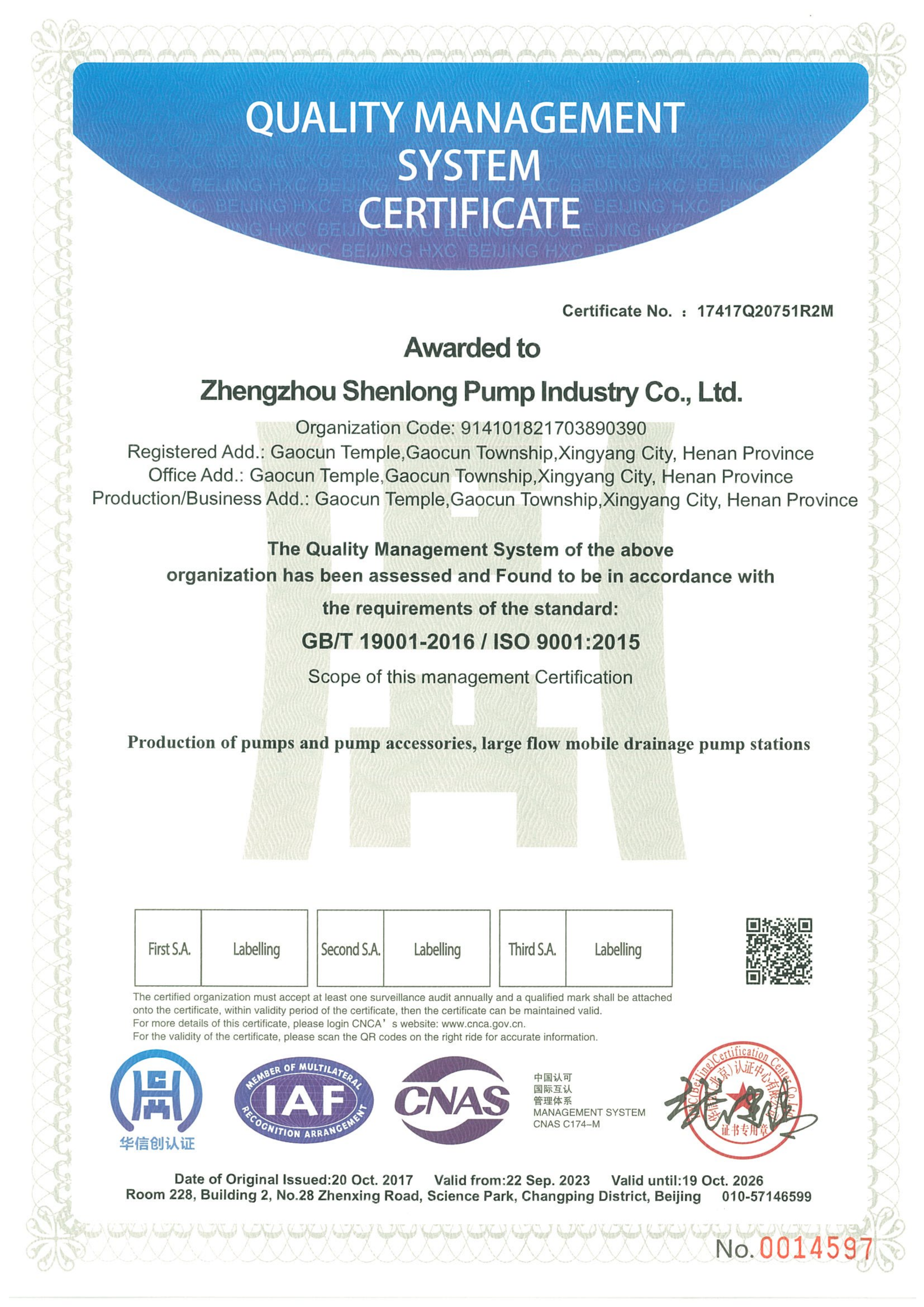 Zhengzhou Shenlong Pump Industry CO.,Ltd Certifications