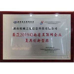 Hunan Machine Home Information Technology Co., Ltd. Сертификации