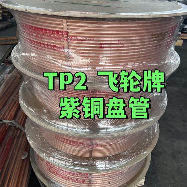 Red Copper Pipe  For Air Condition Pancake Copper Pipe Coil 6.35*0.8mm
