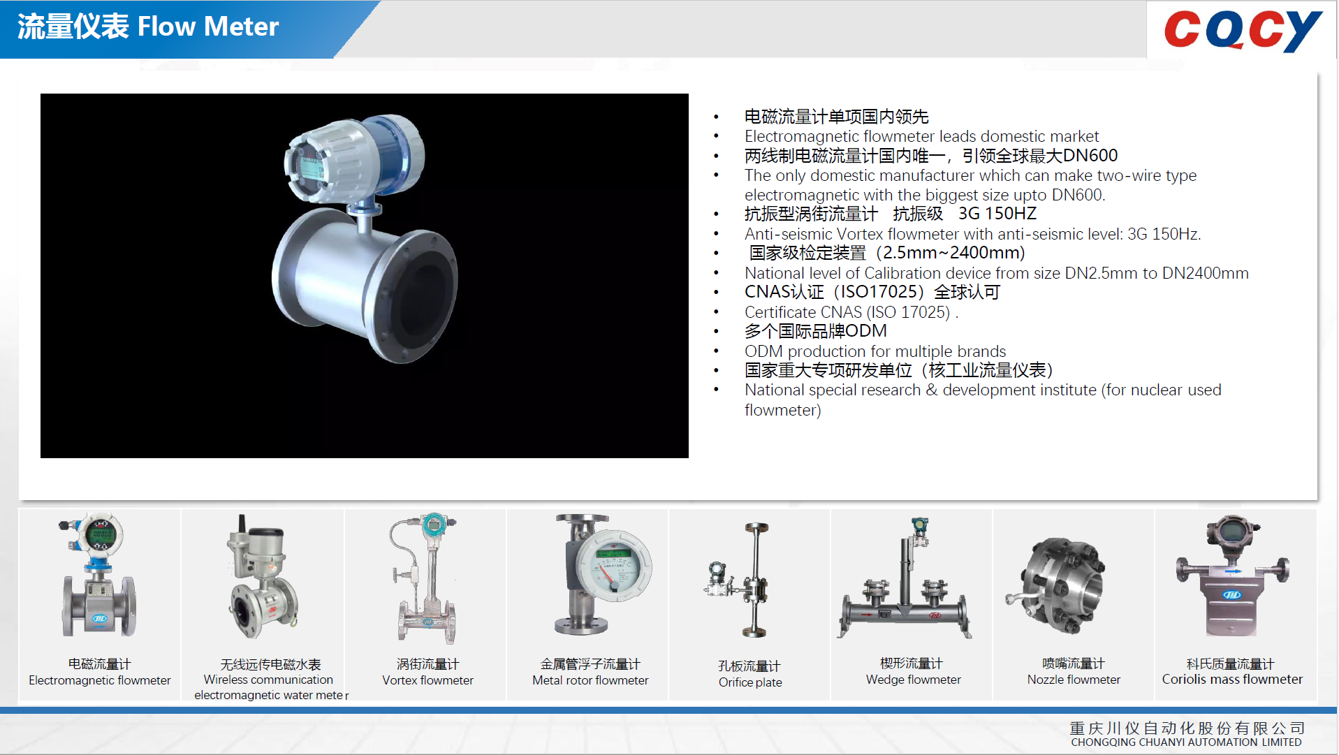 Chongqing Chuanyi Automation Limited