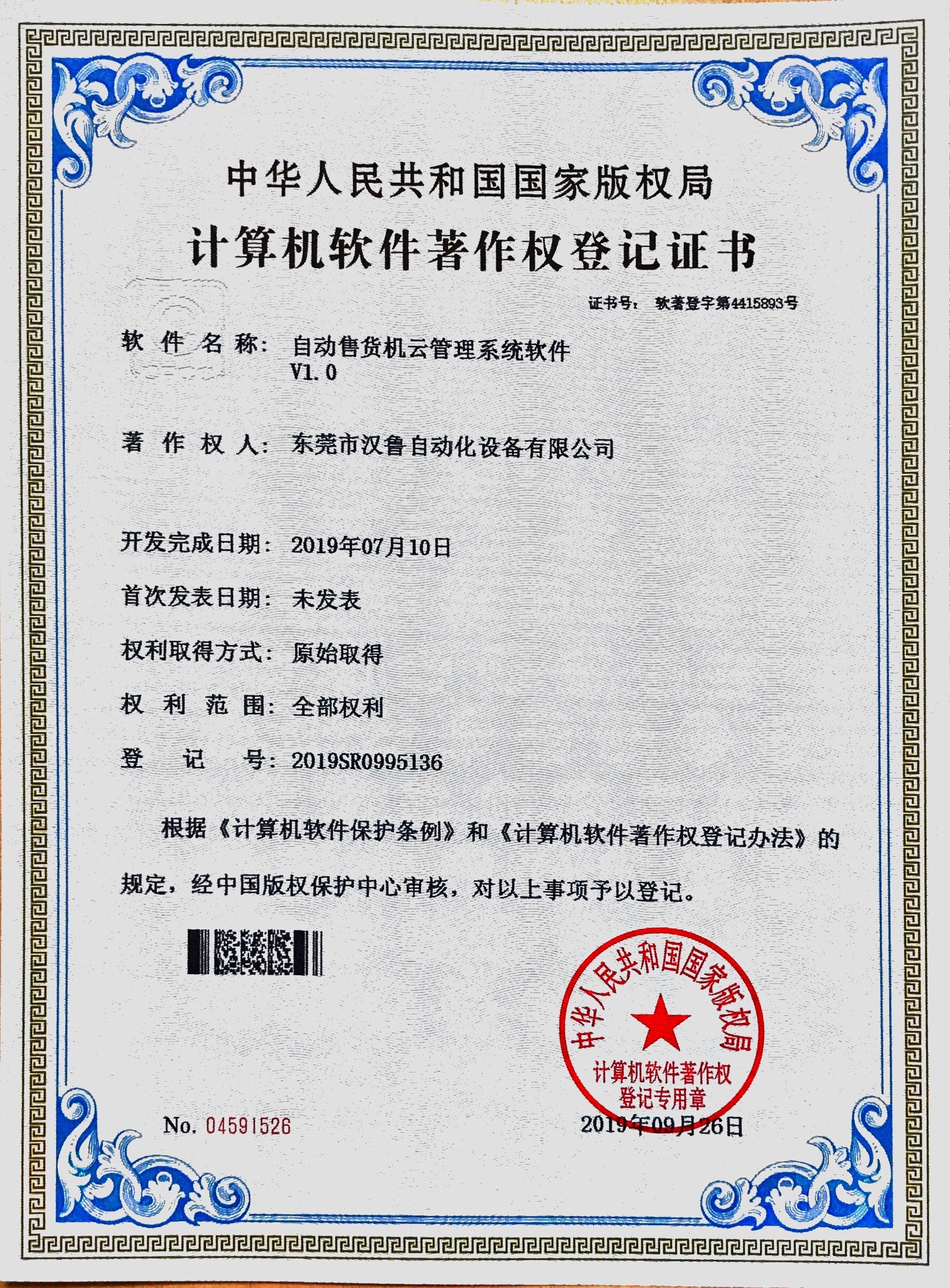 Dongguan Haloo Automation Equipment Co., Ltd. Сертификации