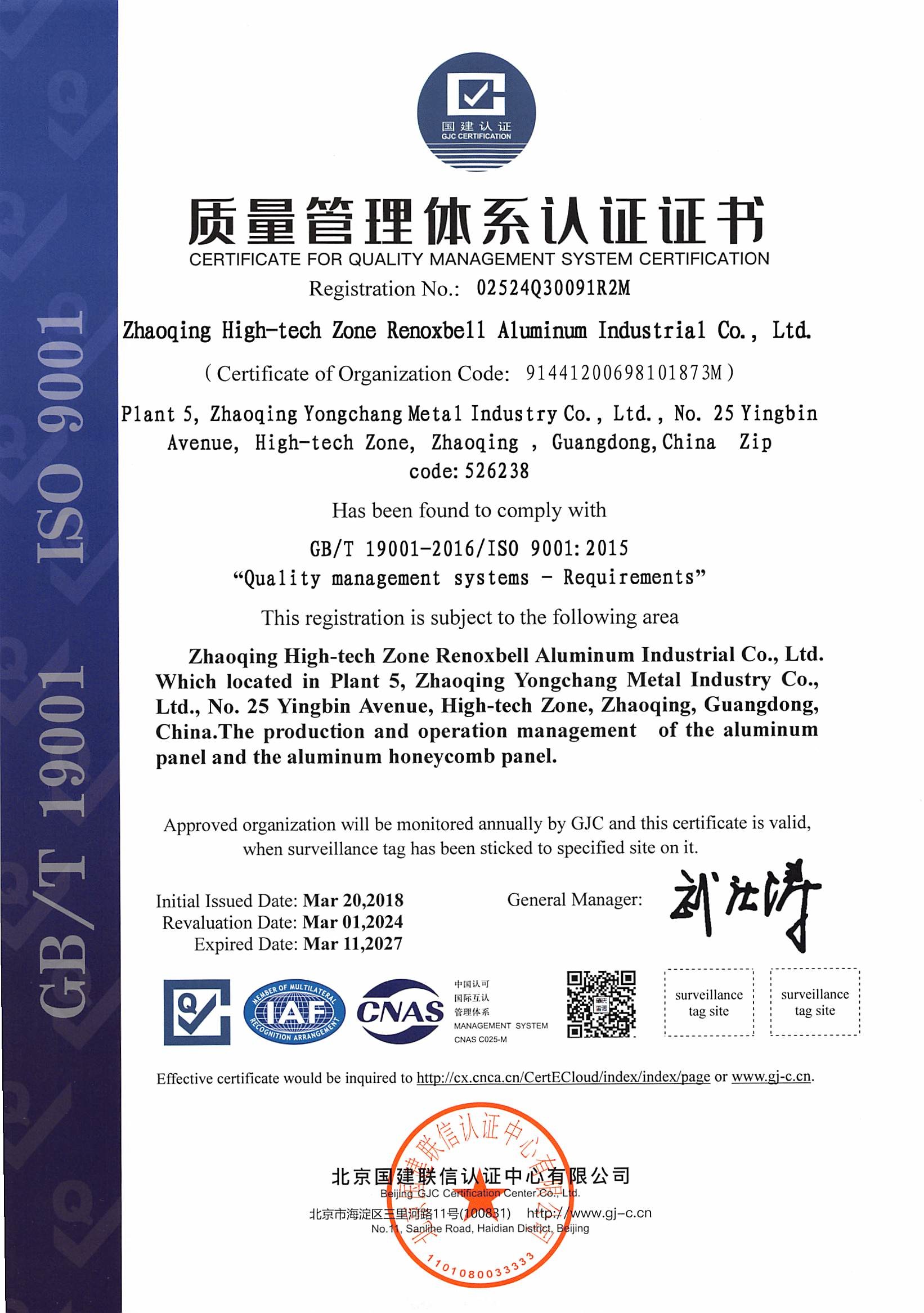 Zhaoqing Hi-Tech Zone Renoxbell Aluminum Co., Ltd. Сертификации