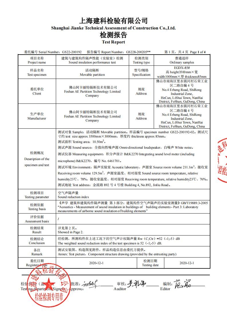 FOSHAN AE PARTITION TECHNOLOGY LIMITED COMPANY Certifications