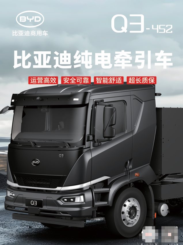 BYD Q3-452 Pure Electric Tractor Truck with 452kWh Battery 260km Range and 410kW