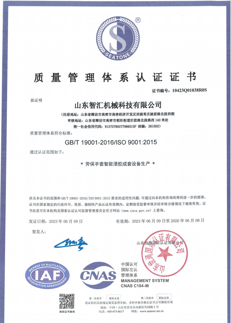 Shandong Zhihui Machinery Technology Co., Ltd. Certifications