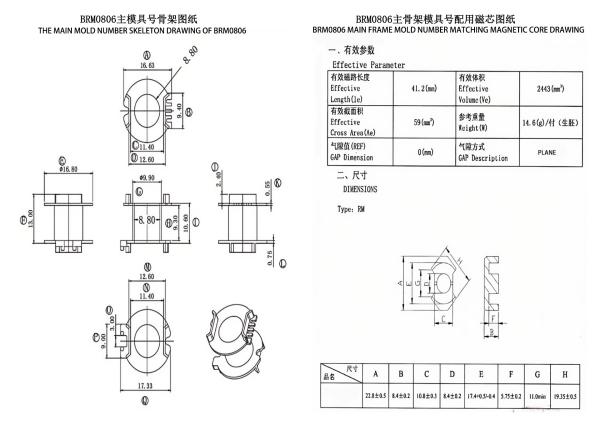 BRM0806 RM8 Upright Without Pins High Frequency Power Transformer