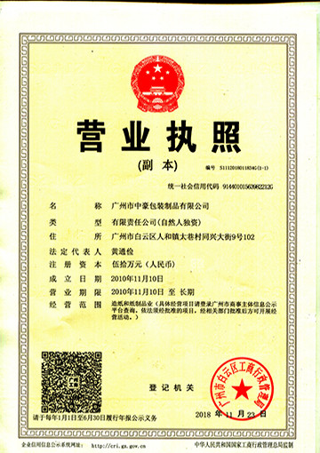 Guangzhou Zhonghao Packaging Products Co., Ltd. Сертификации