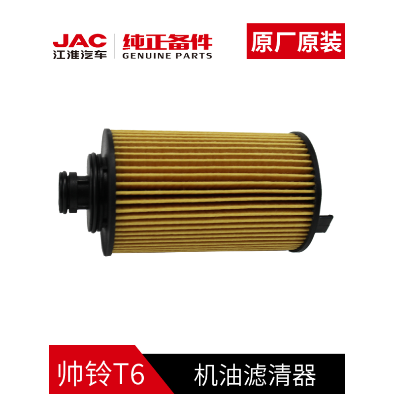 Experience Luxury Driving with JAC T6 Original Oil Filter Element