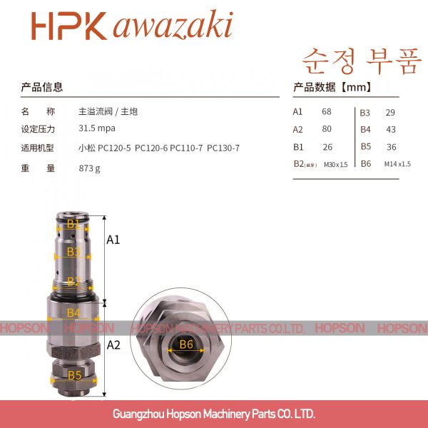 Клапан сброса 709-70-5140 подходящее PC110-7 PC130-7 PC200-5 экскаватора KOMATSU