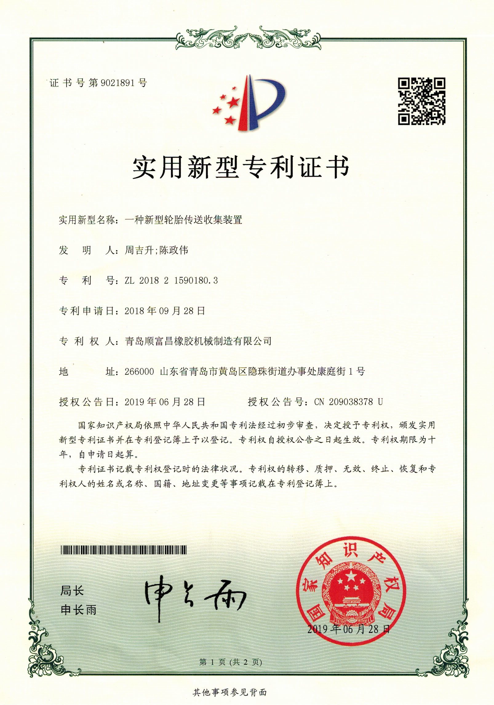 Qingdao Shun Cheong Rubber machinery Manufacturing Co., Ltd. Сертификации