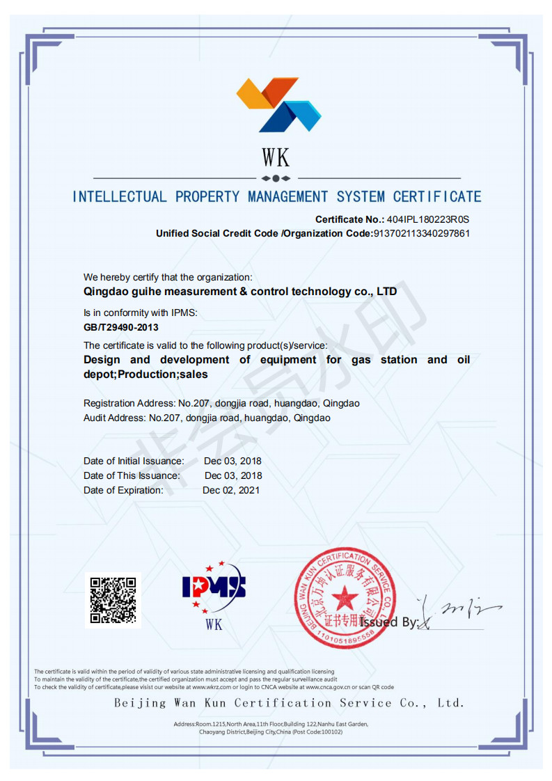 Qingdao Guihe Measurement & Control Technology Co., Ltd Сертификации