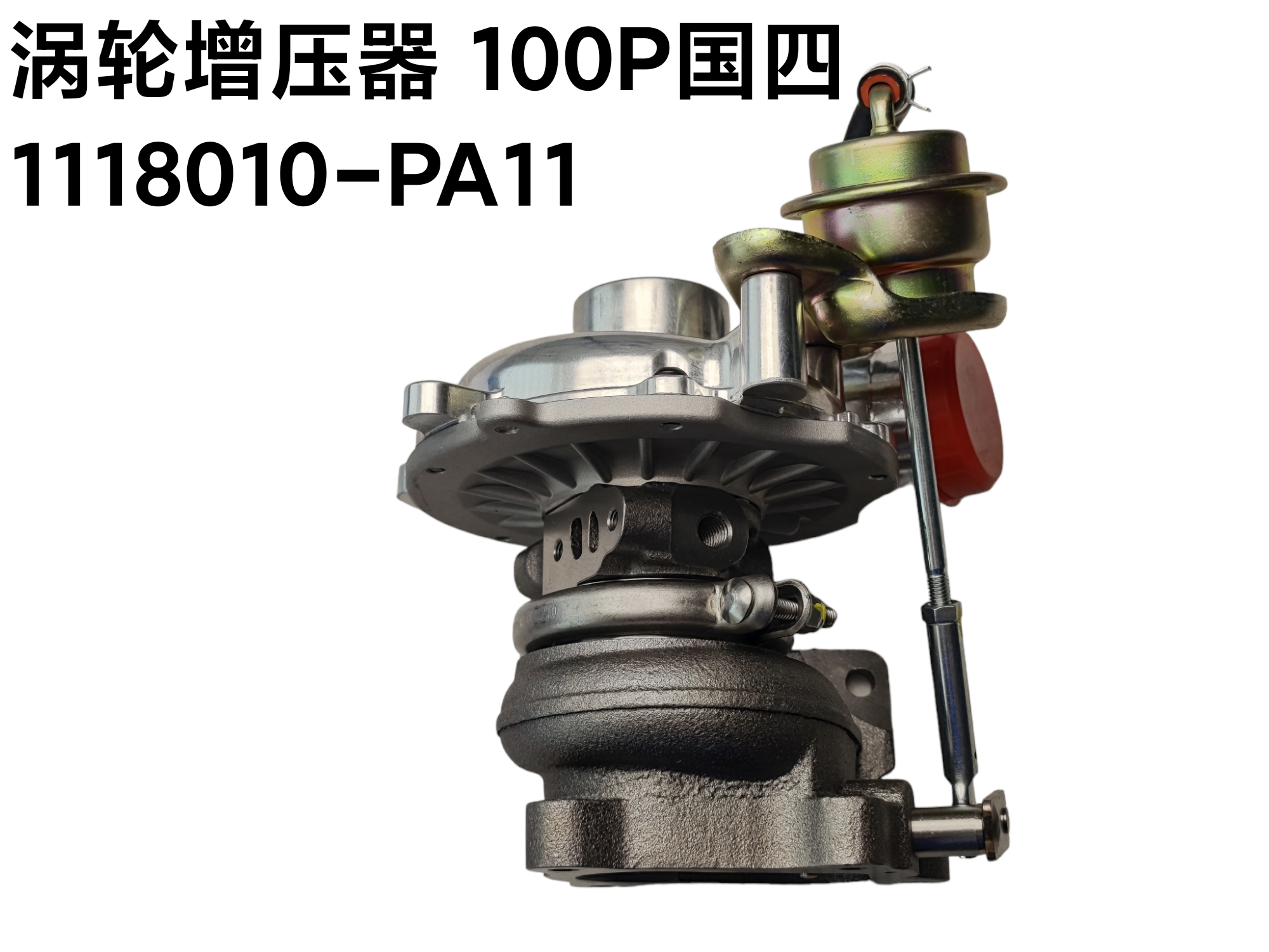 1118010-L20PA OEM High-Performance Turbocharger for Isuzu 100P & 600P Diesel Engines China V Specification Unit Engineered for Improved Power Output
