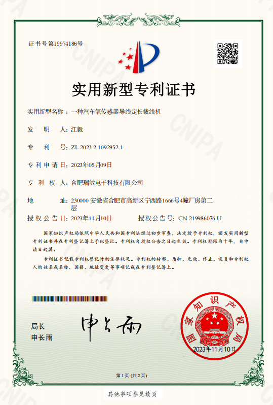Hefei Ruimin Electronic Technology Co., Ltd. Certifications