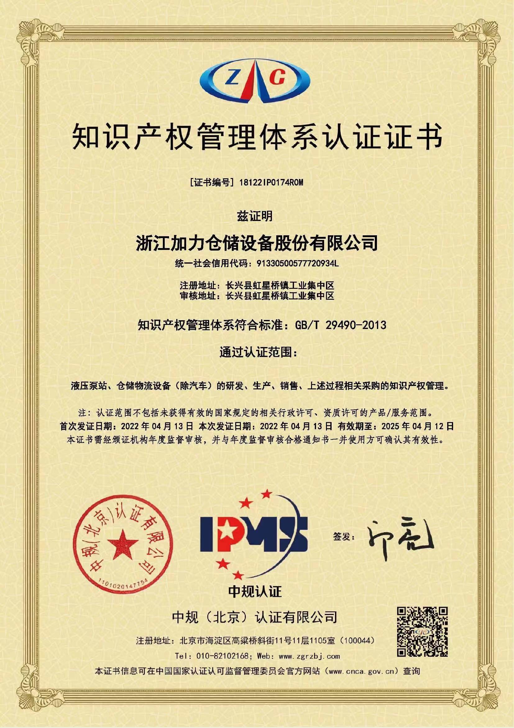 Zhejiang Jialift Warehouse Equipment Co., Ltd. Сертификации
