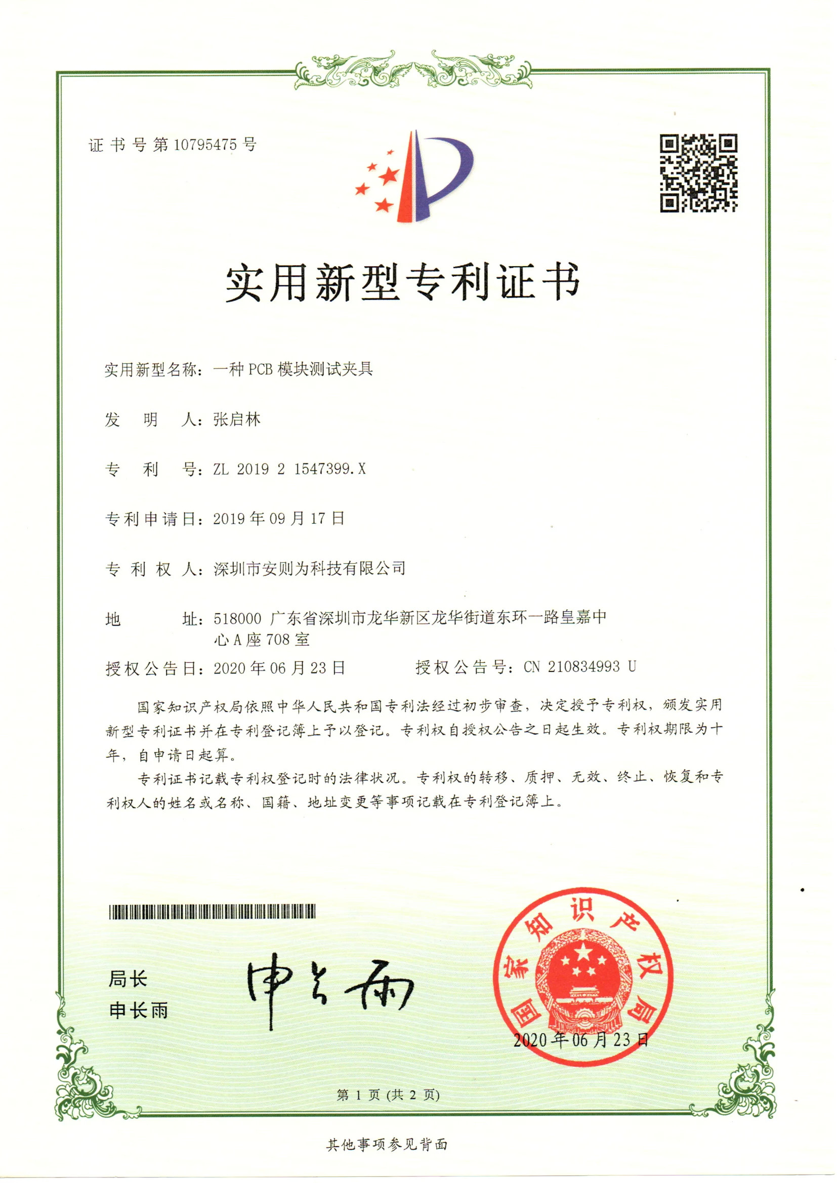 Shenzhen Anzewei Technology Co., Ltd Сертификации
