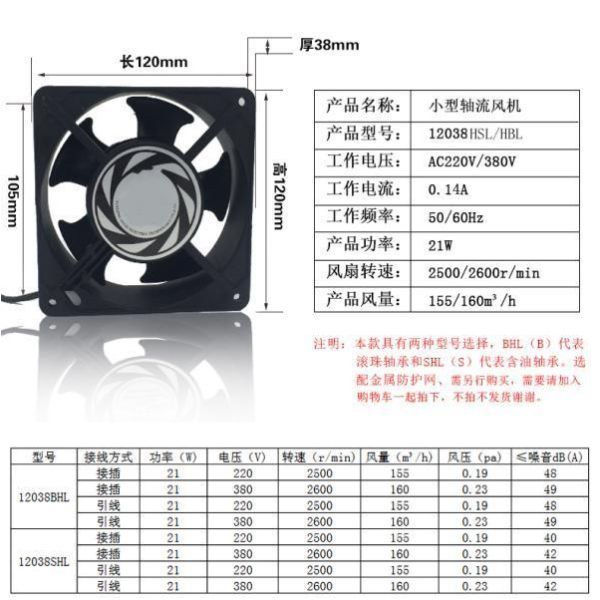Высокое давление 120mm 120X120X38 AC Аксиальный вентилятор для панели управления 220V 240V Низкий шум 43/48dba
