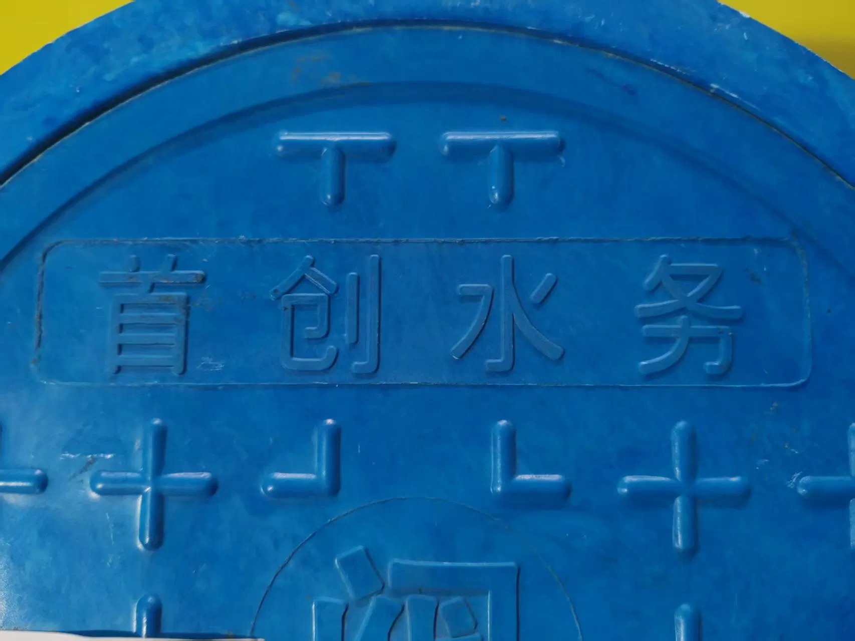 Corrosion-Proof Buried Water Meter Box with Integrated Base and Patent Structure (300 round shaft)