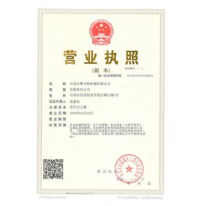 Shijiazhuang Julite Machinery Co.,LTD Certifications