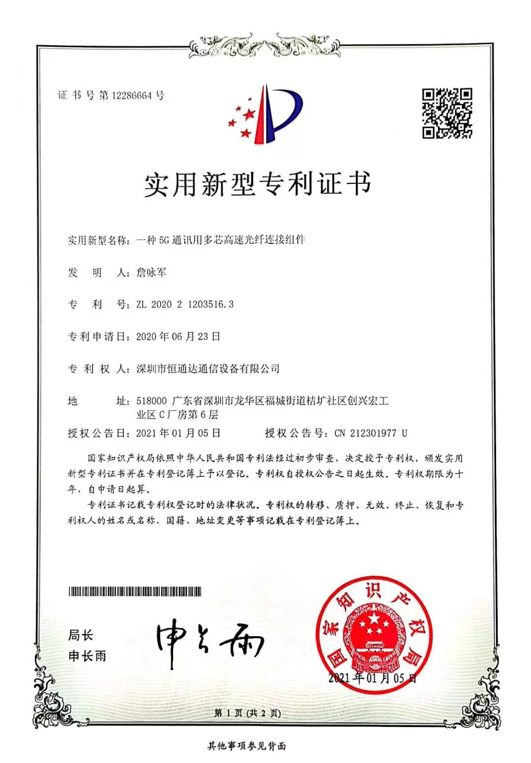 Shenzhen Hengtongda Comunication Equipment Co., Ltd. Сертификации