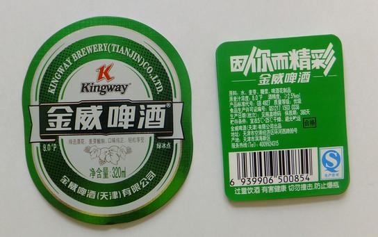 Wet strength paper for beer labels Custom aluminum foil beer neck label,aluminum foil bottle label