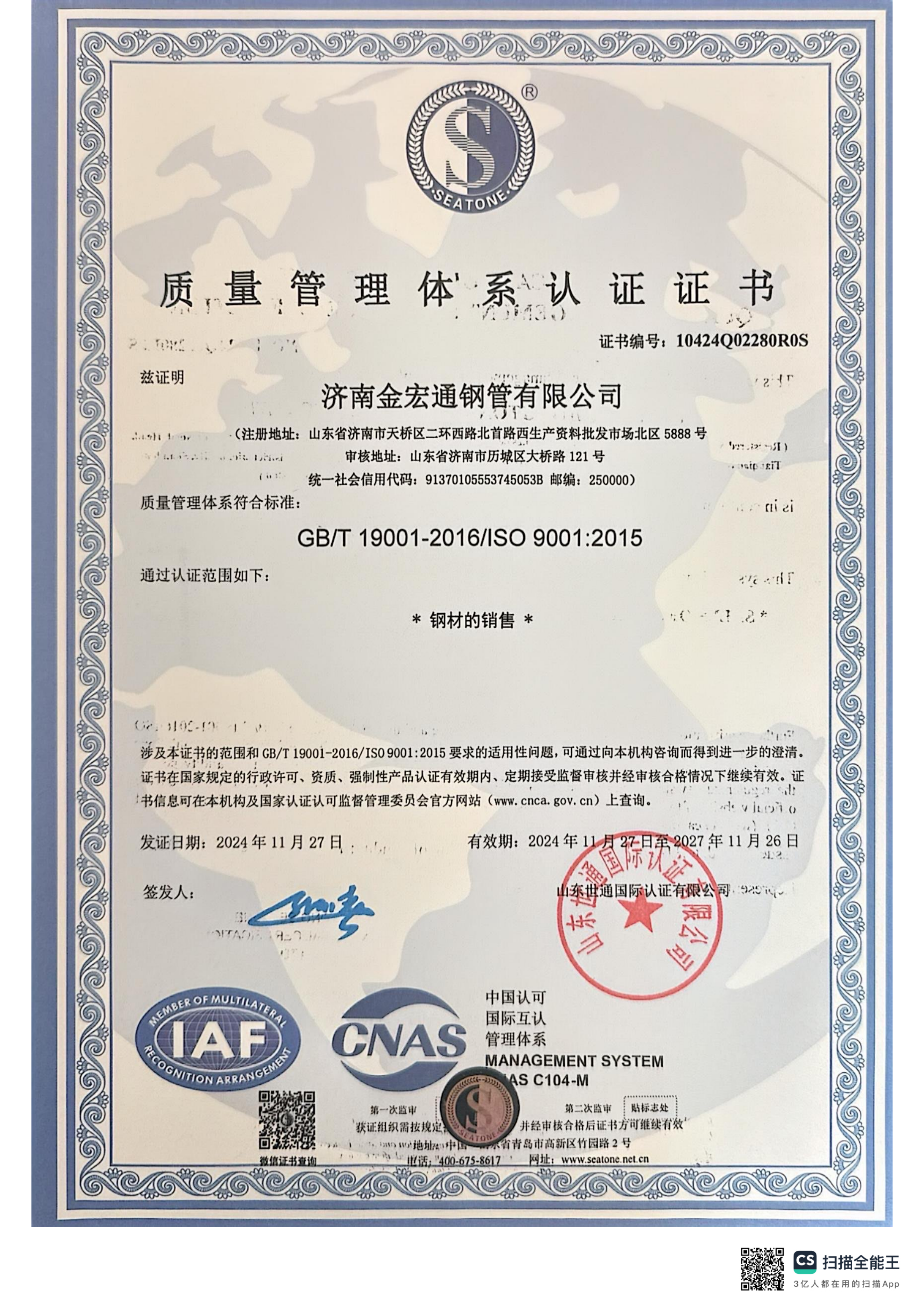Jinhongtong Group Co., Ltd. Certifications