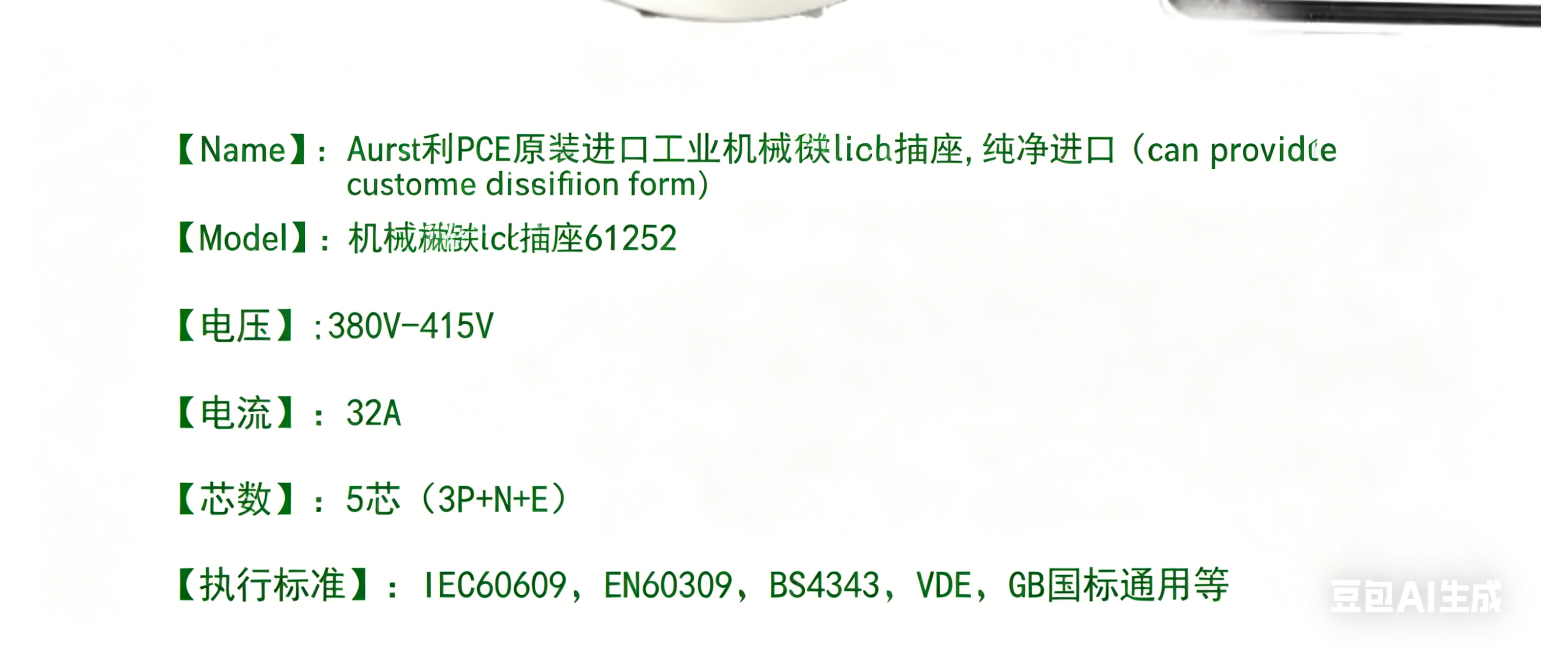 Original Imported Austrian PCE Industrial Mechanical Interlocking Socket, 380V-32A-5 Pins-IP67-Model 61252