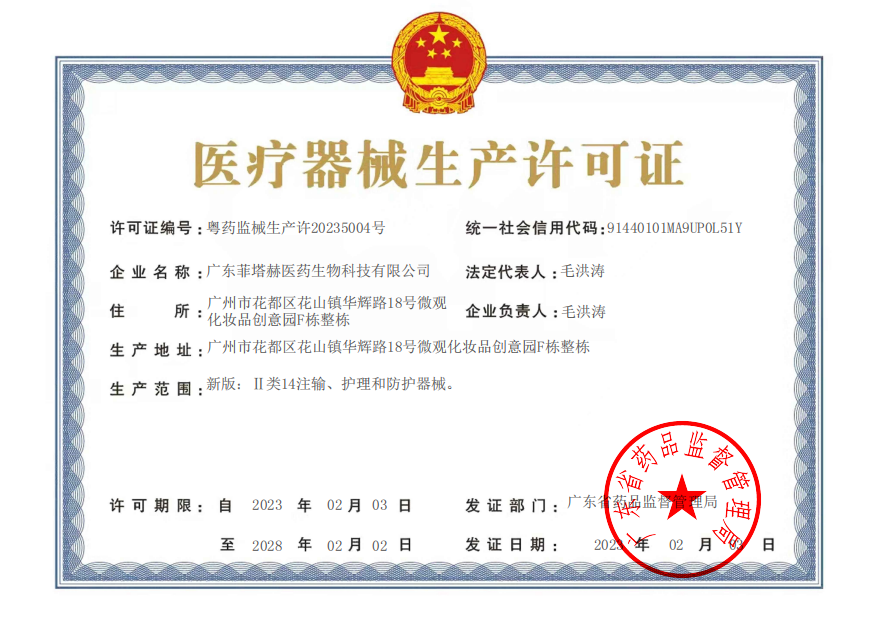 Guangdong Fitakh Pharmaceutical Biotechnology Co., Ltd. Certifications
