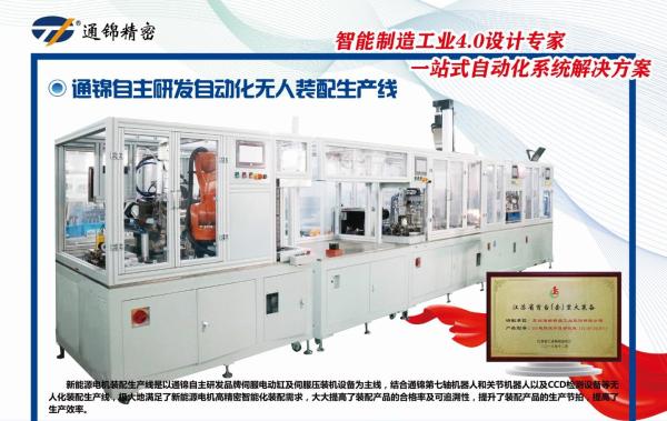 Servo Motor Stator Assembly Line for High Precision，Stator Core Assembly for Stable Operation