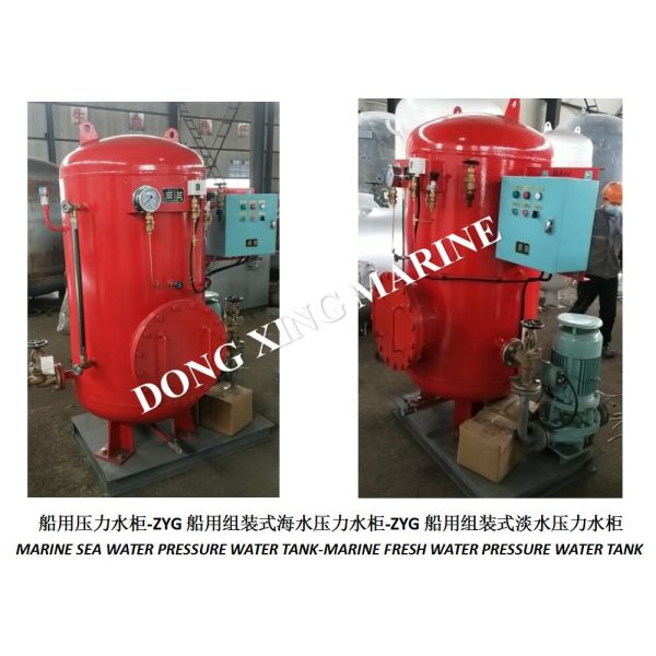 ZYG0.2/0.6 Marine Pressure Water Tank-Marine Assembled Pressure Water Tank