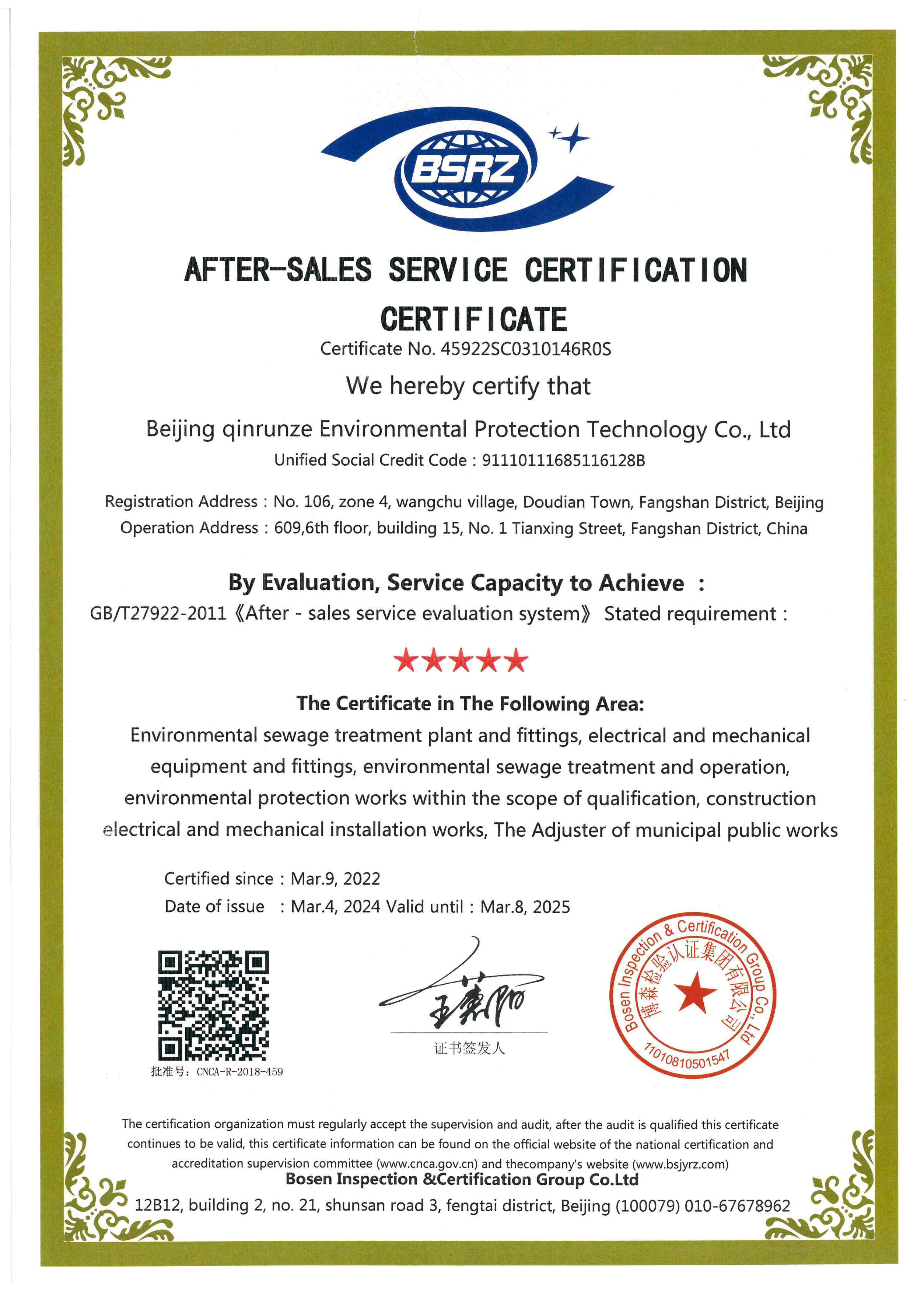 Beijing Qinrunze Environmental Protection Technology Co., Ltd. Сертификации