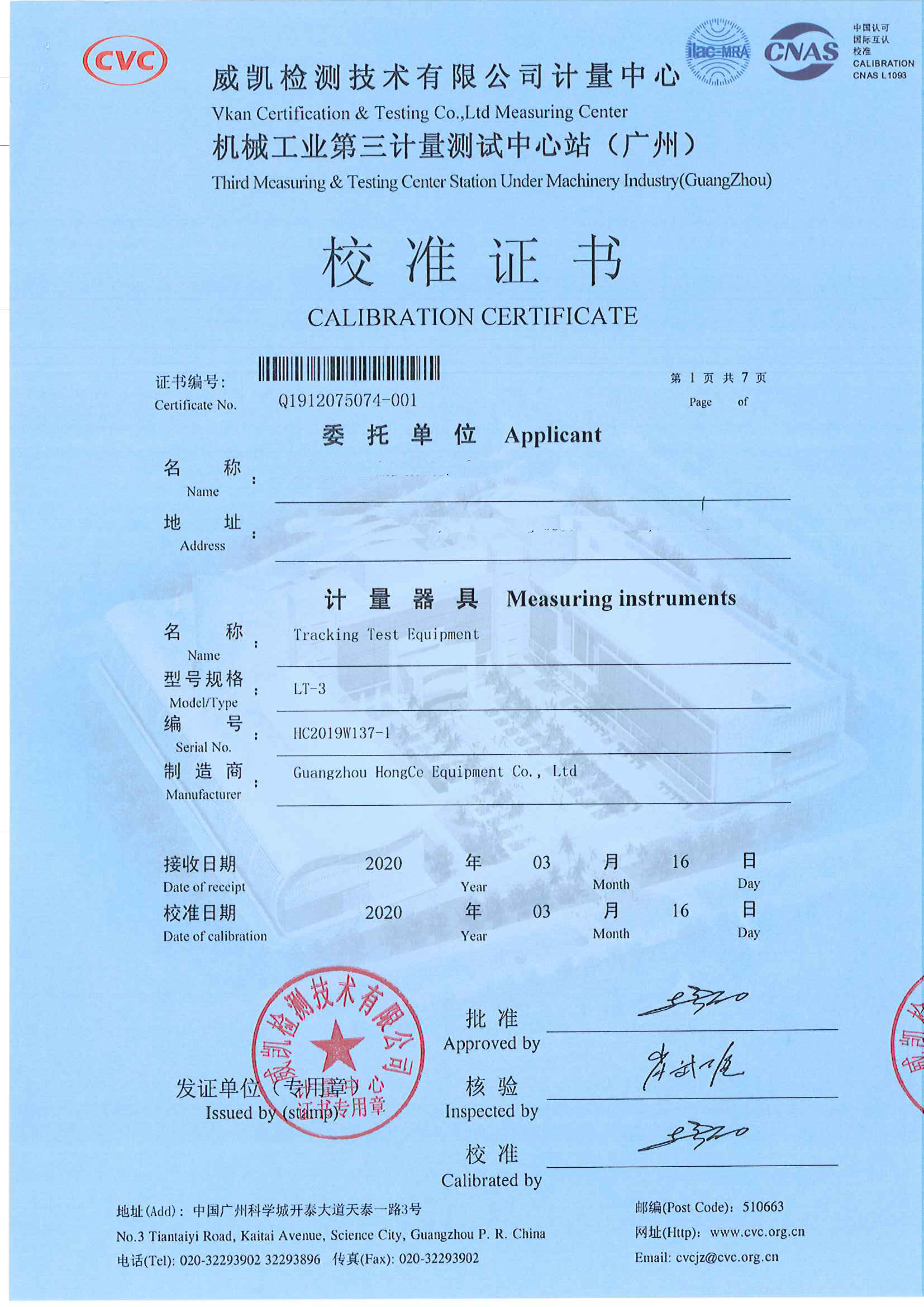 HJ AUTOMATIC CONTROL TECHNOLOGY CO., LTD Сертификации