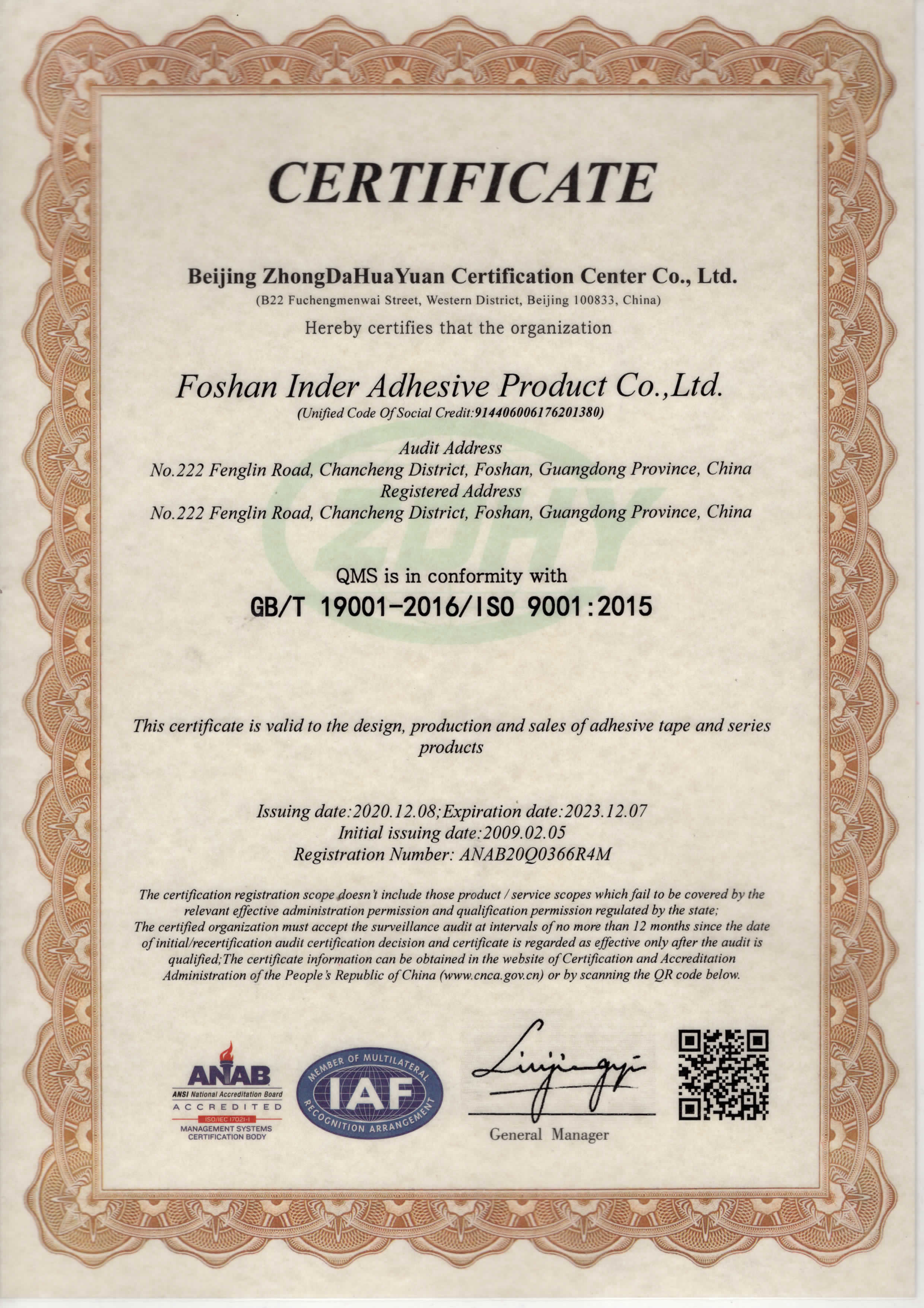 Foshan Inder Adhesive Product Co., Ltd. Сертификации