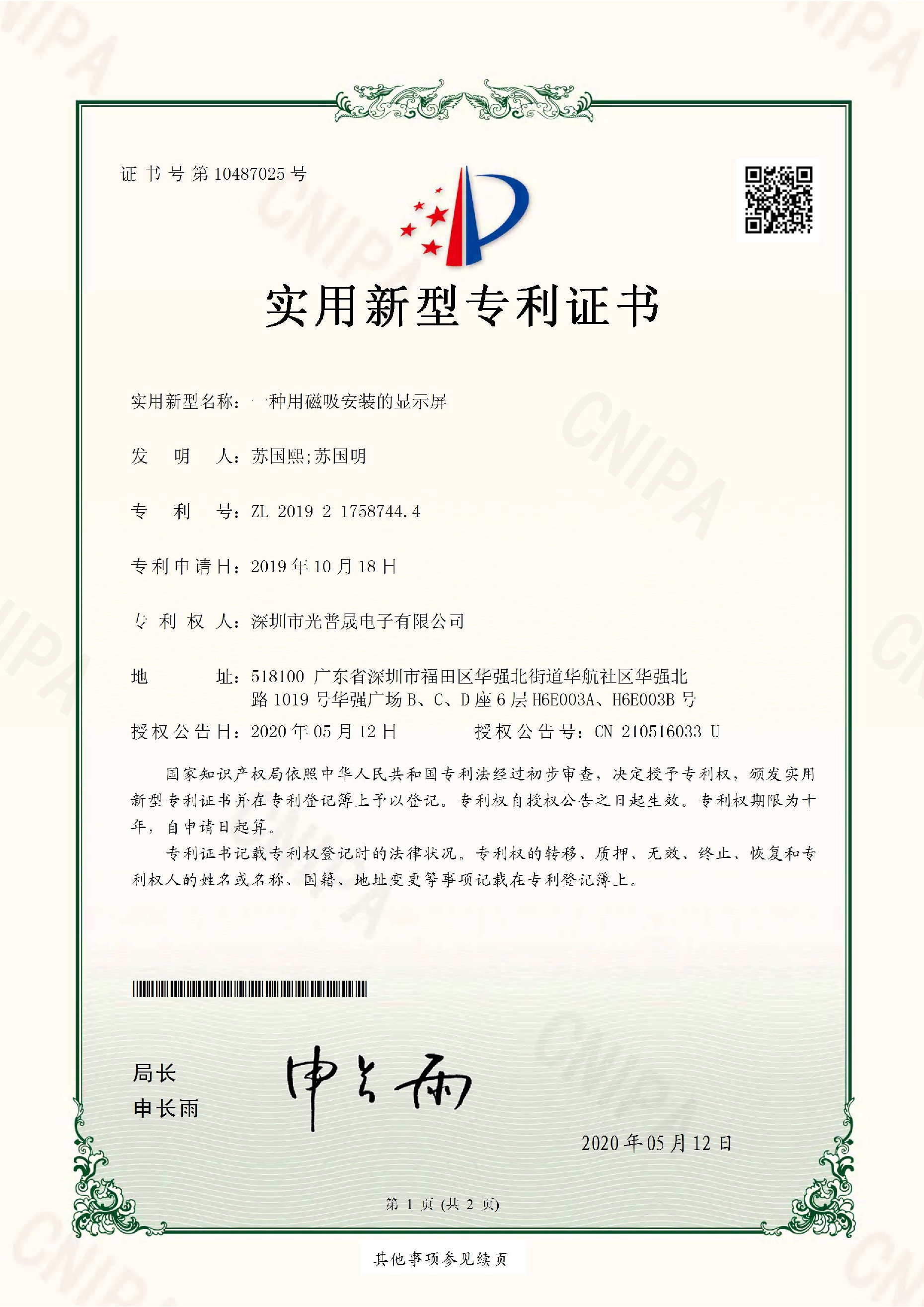 Shenzhen LCS Display Technology Company., Ltd Сертификации
