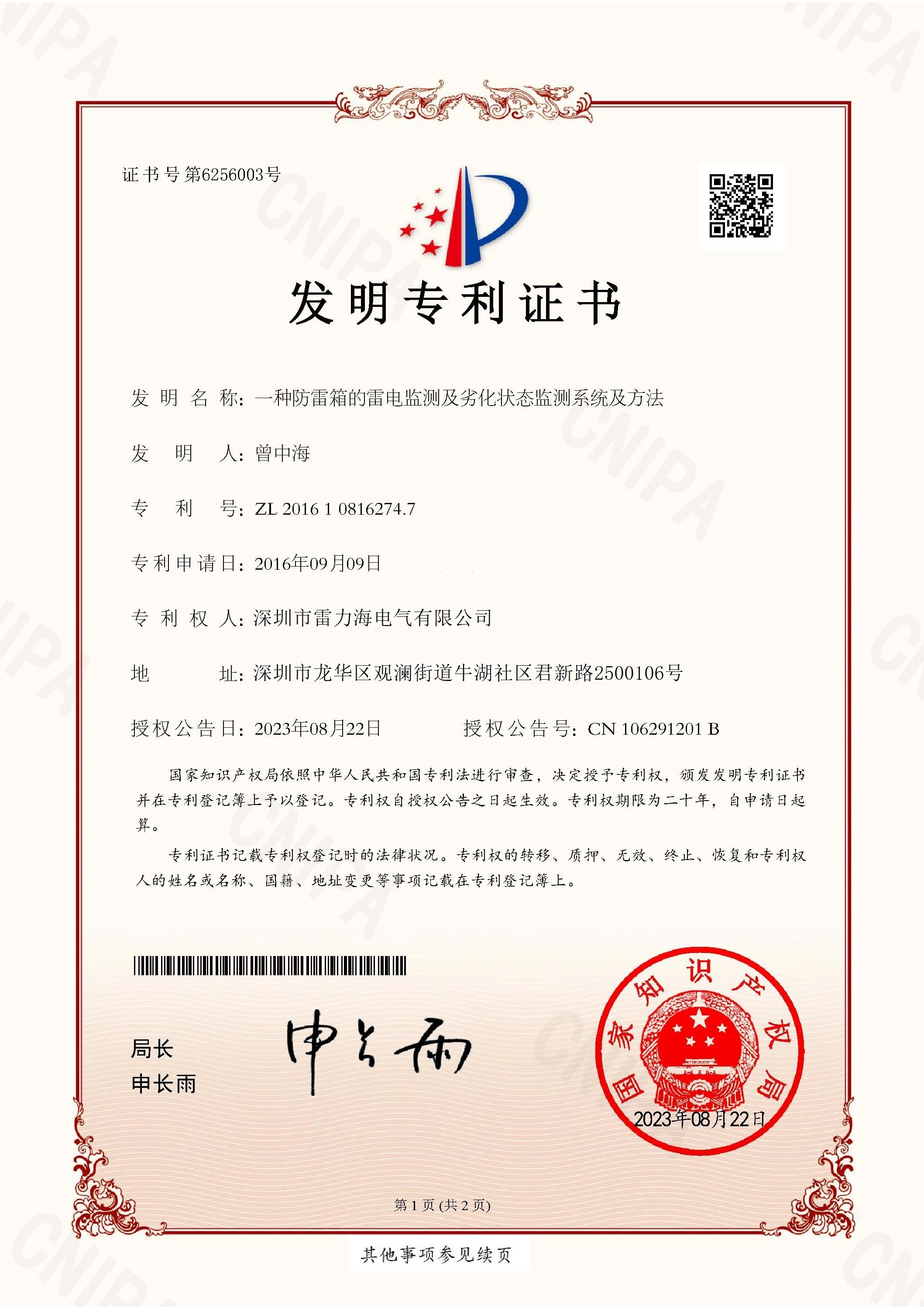 Shenzhen LLH Electrical Co., Ltd. Certifications