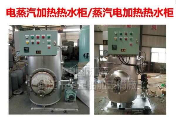 Shipbuilding-Hot water cabinet-Electric heating water heating cabinet-Steam-electric Calorifier